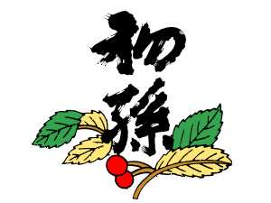 yabukoji