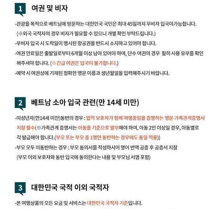 베트남입국시유의사항