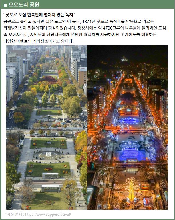 sapporo_oodori_park