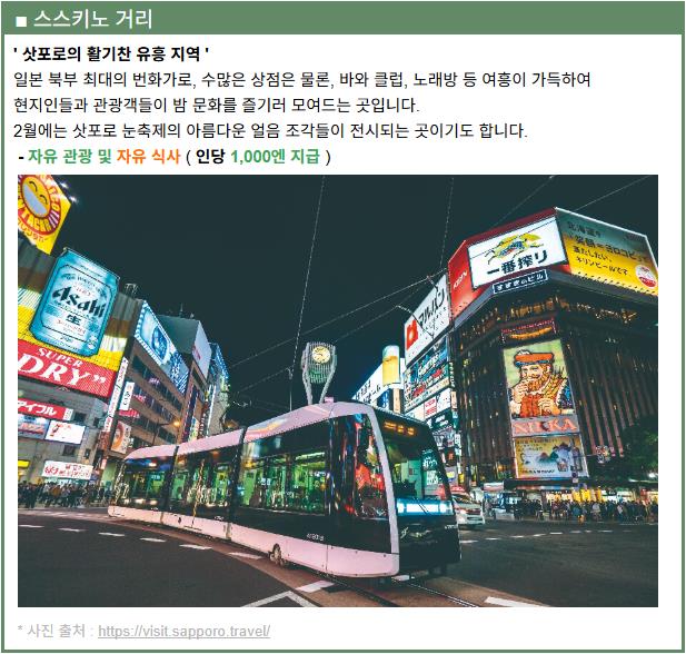 sapporo_susukino