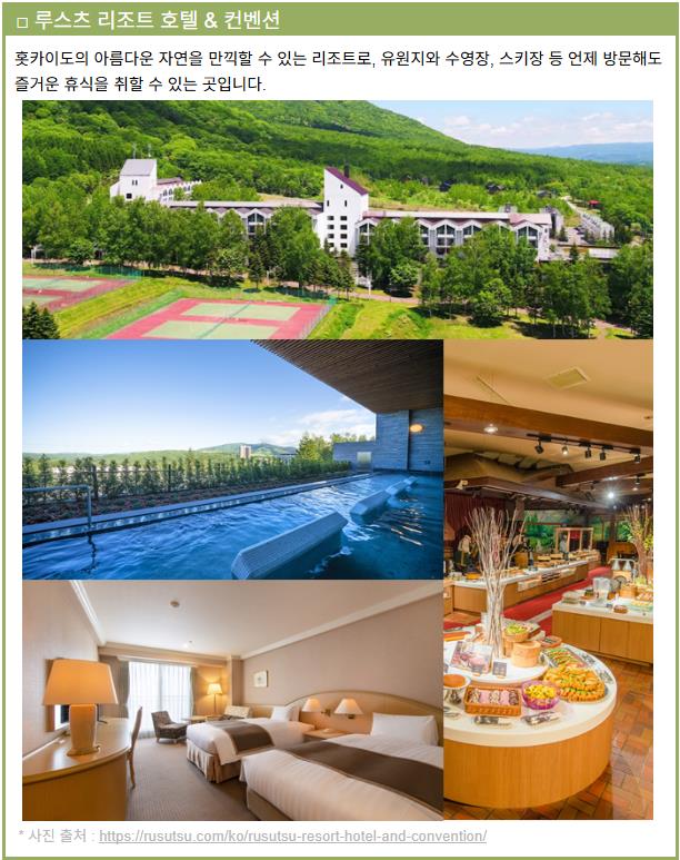rusutsu_resort