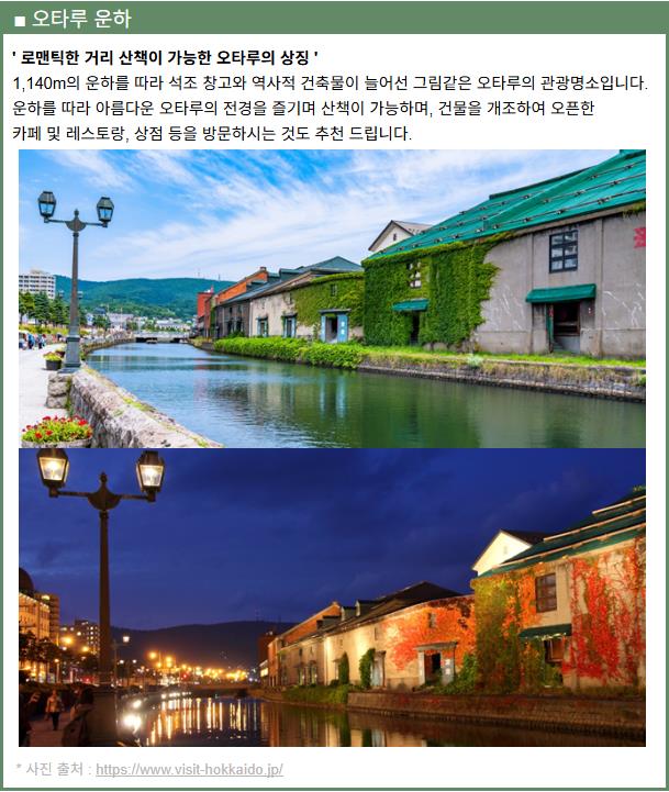 otaru_unha