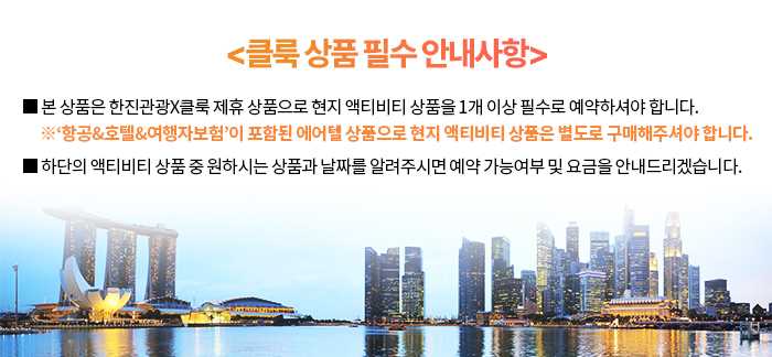 (최종)250430_클룩-상품-필수-안내사항-이미지