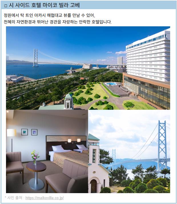 kobe_maiko_hotel
