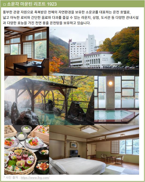 sounkyou_soungaku_1923_hotel