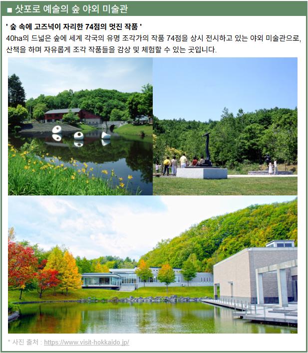 sapporo_art_bizyutsukan