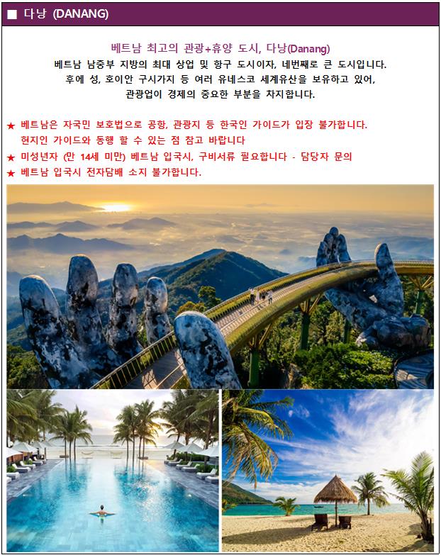 다낭 소개.png