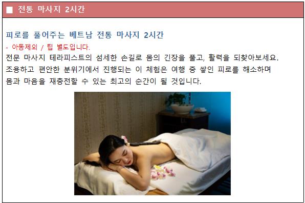 전통 마사지 120분.png
