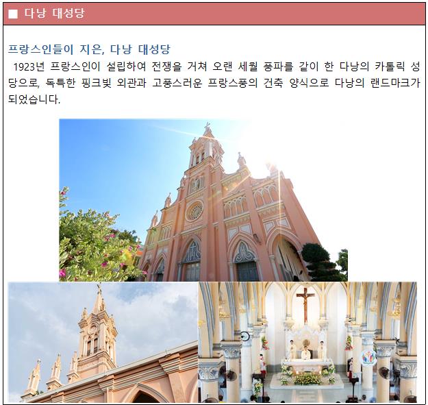 다낭 대성당.png