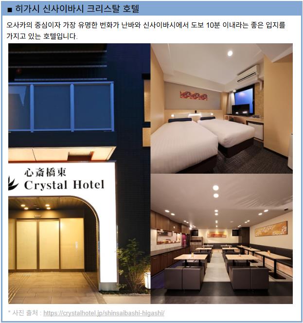 osaka_crystal_hotel