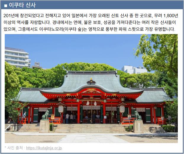 kobe_ikuta_jinja
