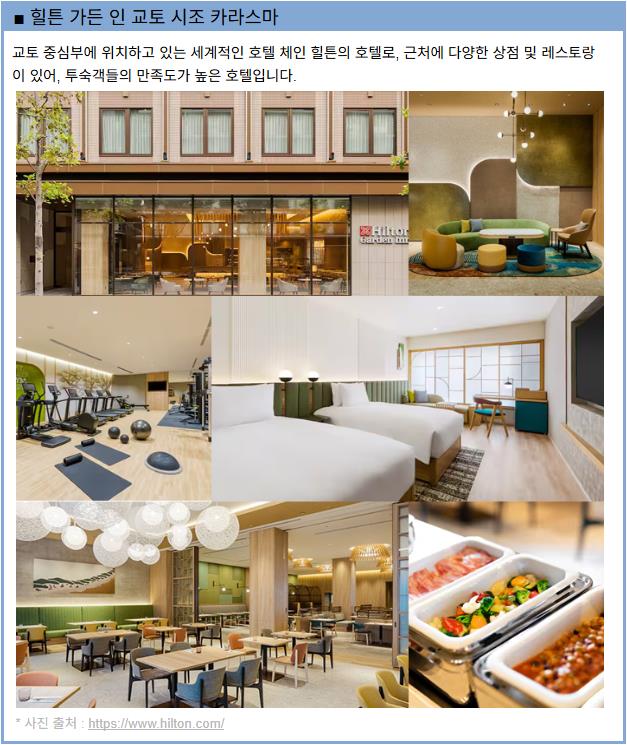 hilton_garden_inn_kyoto