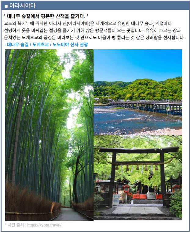 kyoto_arashiyama