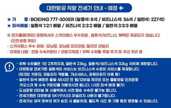 251002_일정표하단이미지(전세기일정)_수정백업 (1)