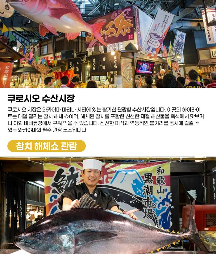 쿠로시오 수산시장.png