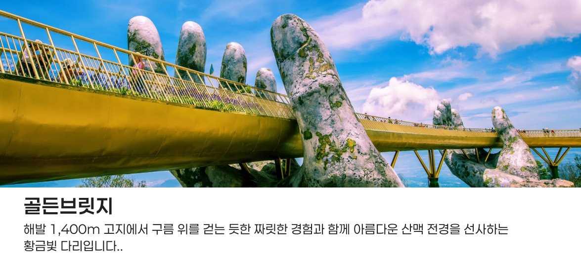 골든브릿지.jpg