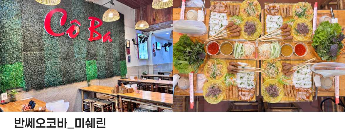 반쎄오코바.jpg