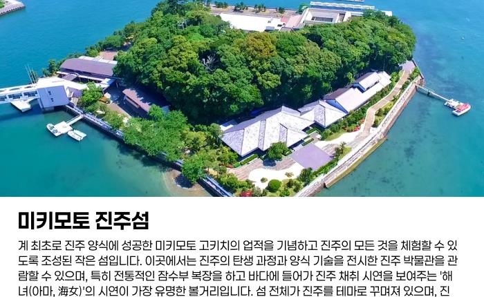 미키모토 진주섬.png