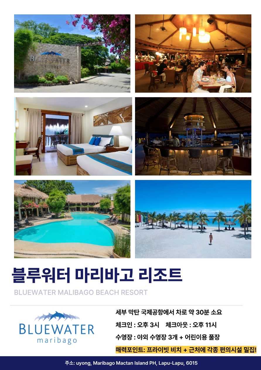 세부_블루워터 마리바고.jpg