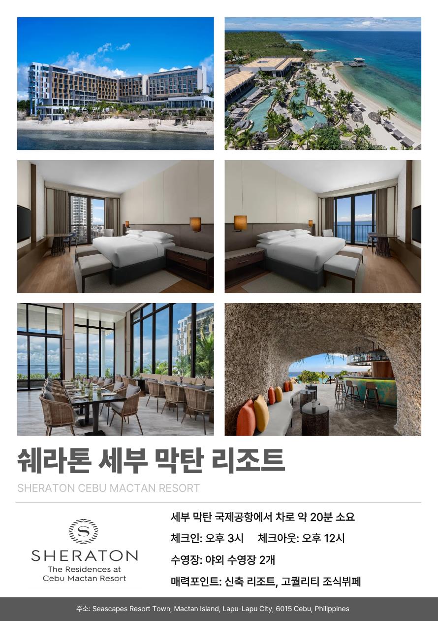 세부_쉐라톤.png